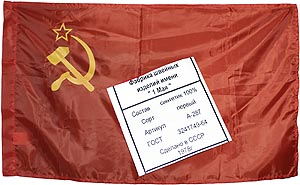 Флаг СССР из искусственного шёлка 110см (арт.181) ― STARINISM.RU