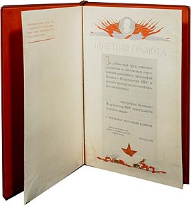 Почётный адрес с Грамотой (красный, Грамота со Сталиным) (арт.0197) ― STARINISM.RU
